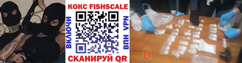 hydra ONION  Циолковский  сайты даркнета телеграм  наркотики  Cocaine FishScale 